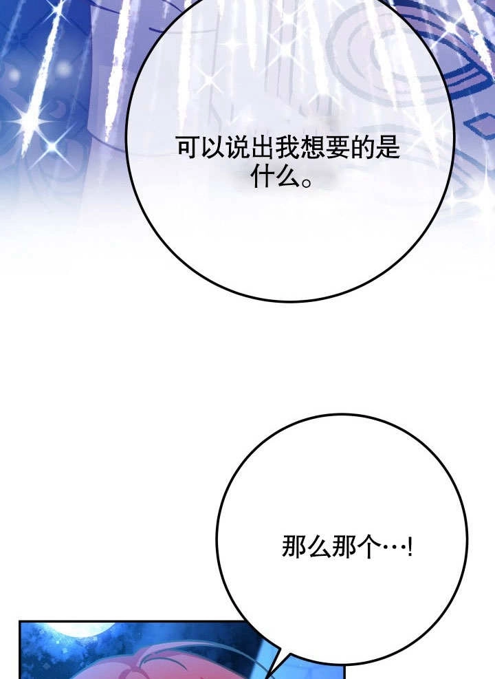 《海军上将的妖妻》第47话 第113页