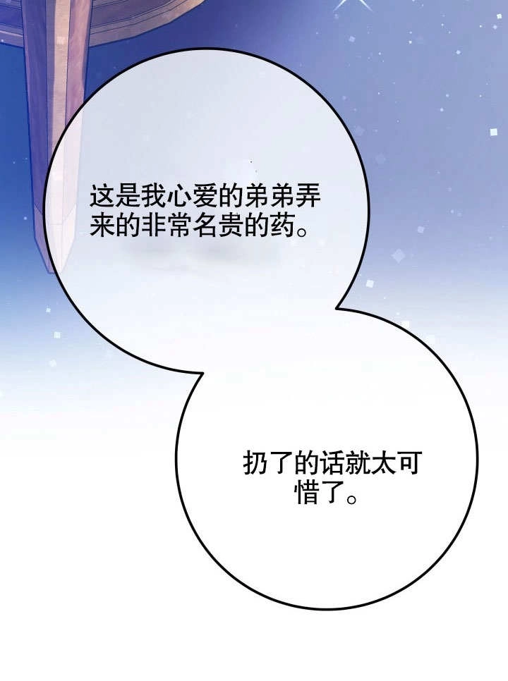 《海军上将的妖妻》第47话 第33页