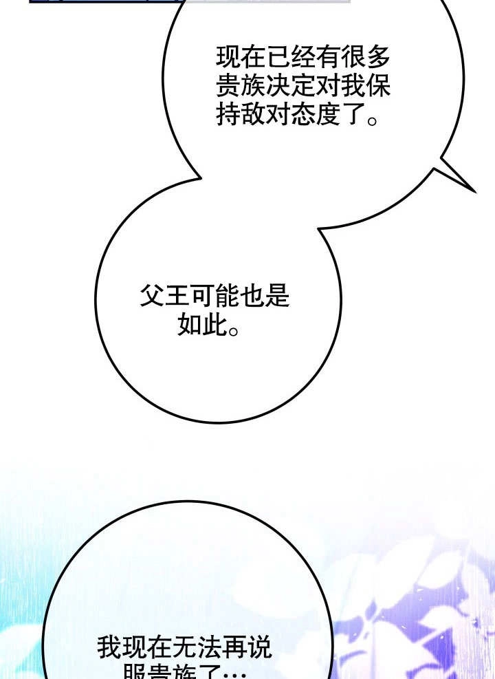 《海军上将的妖妻》第47话 第105页