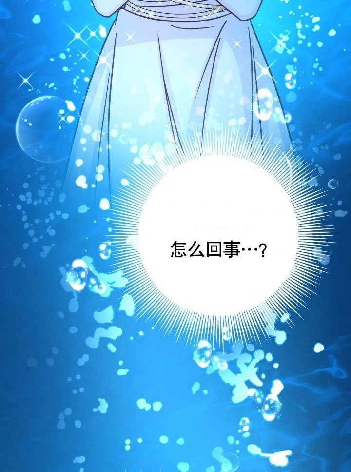 《海军上将的妖妻》第47话 第61页