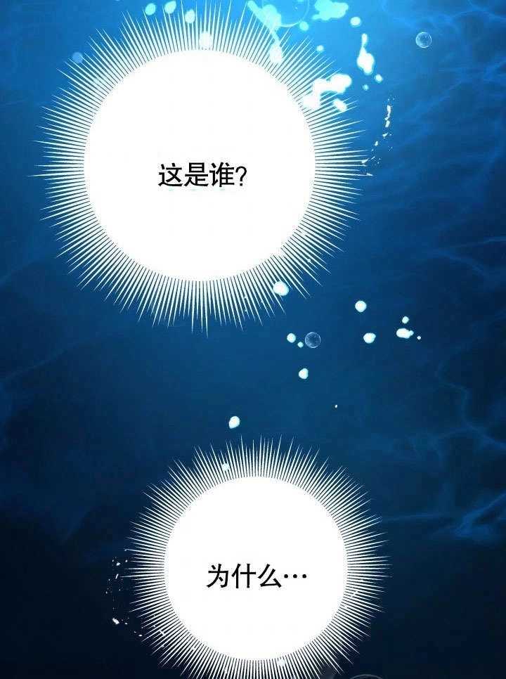 《海军上将的妖妻》第47话 第62页