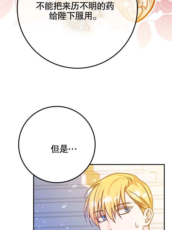 《海军上将的妖妻》第47话 第29页