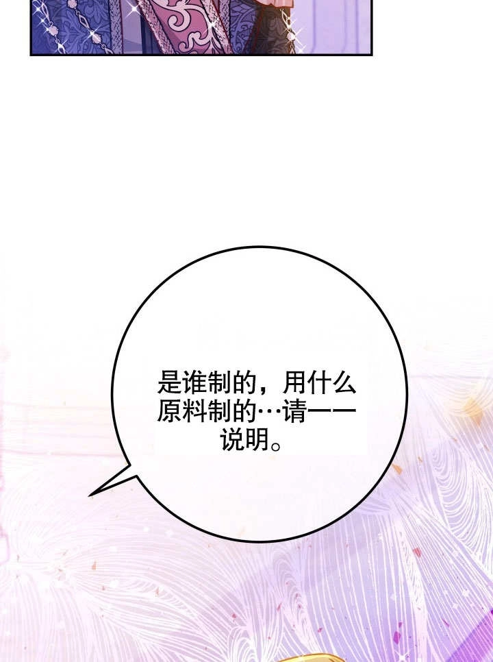 《海军上将的妖妻》第47话 第12页