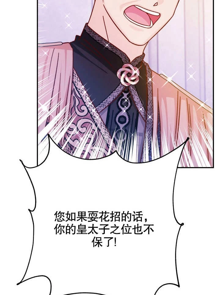 《海军上将的妖妻》第47话 第22页