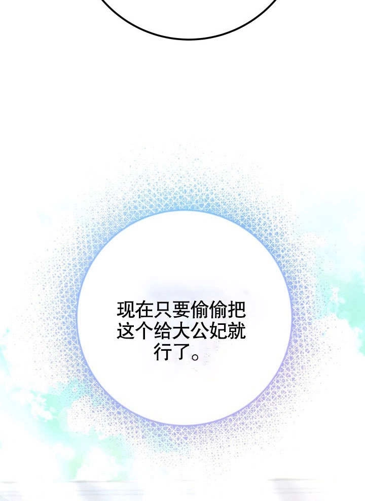 《海军上将的妖妻》第47话 第117页