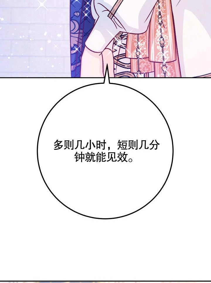 《海军上将的妖妻》第47话 第81页
