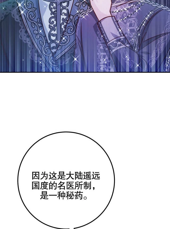 《海军上将的妖妻》第47话 第17页