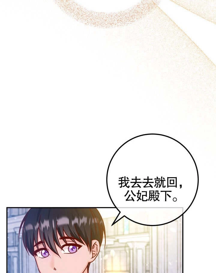 《海军上将的妖妻》第48话 第27页