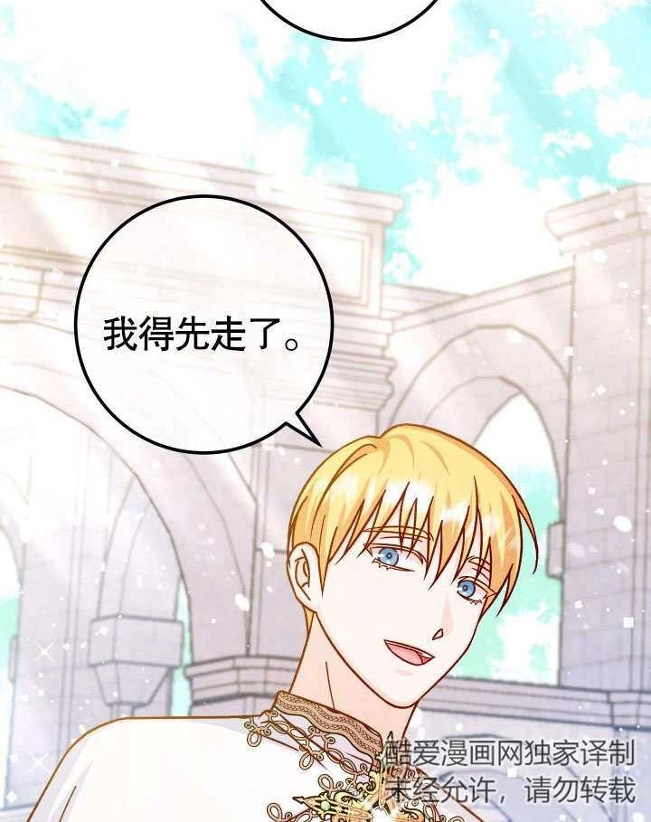 《海军上将的妖妻》第48话 第95页