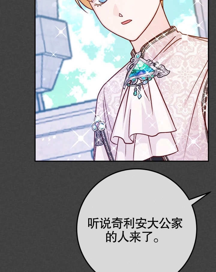 《海军上将的妖妻》第48话 第60页