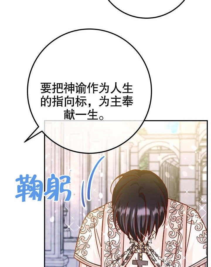 《海军上将的妖妻》第48话 第93页