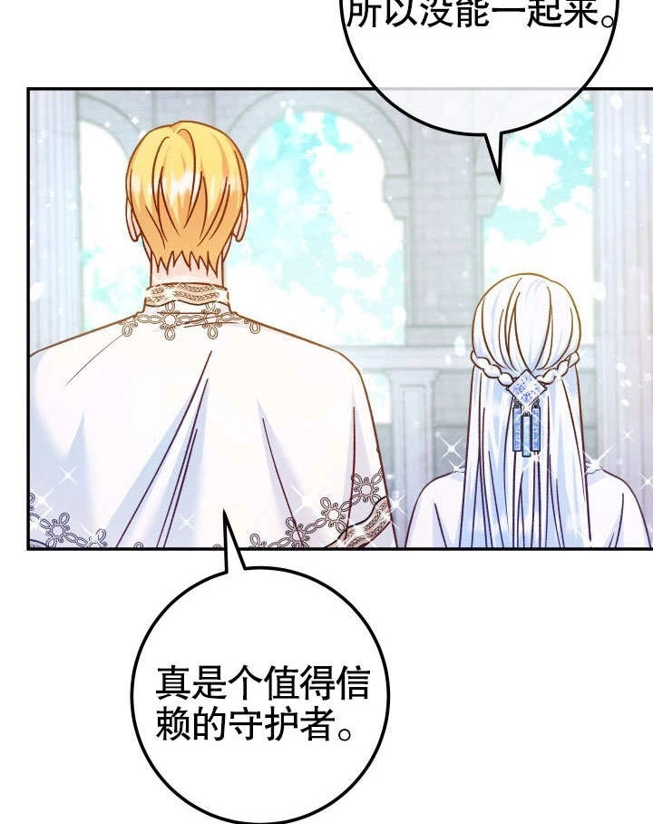 《海军上将的妖妻》第48话 第50页