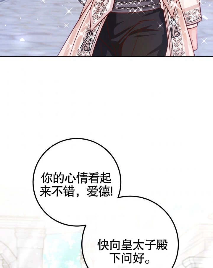 《海军上将的妖妻》第48话 第89页