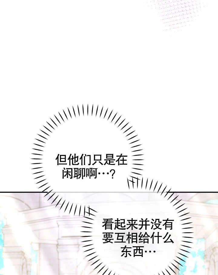 《海军上将的妖妻》第48话 第84页