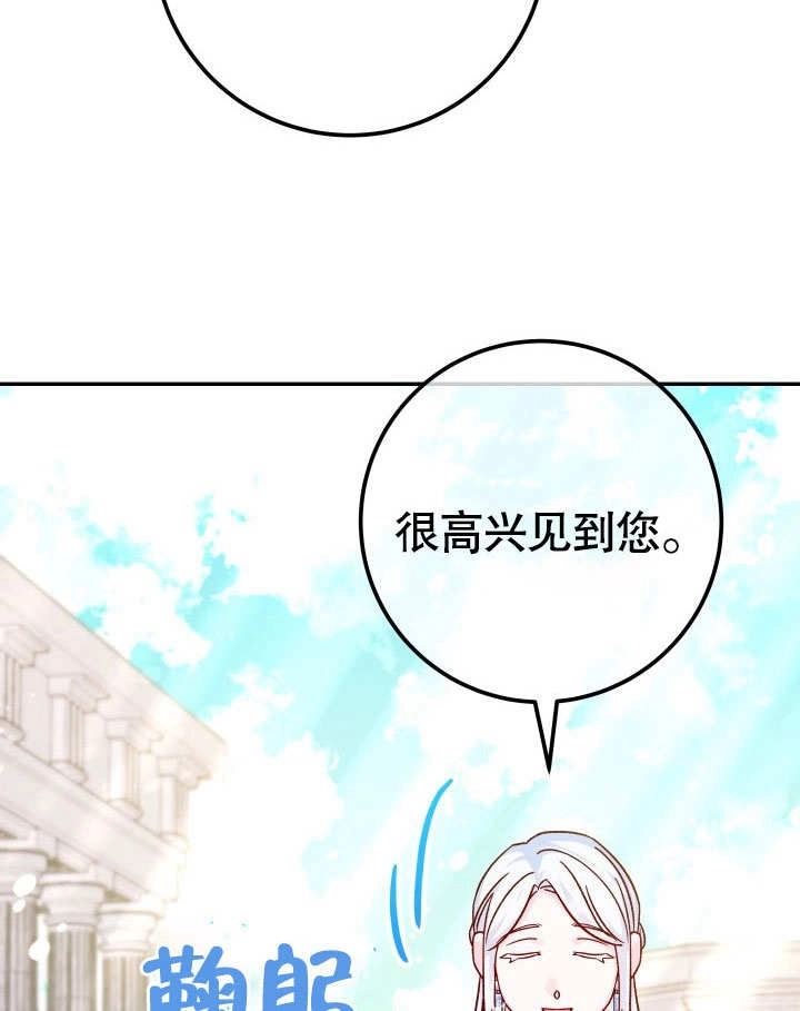 《海军上将的妖妻》第48话 第97页