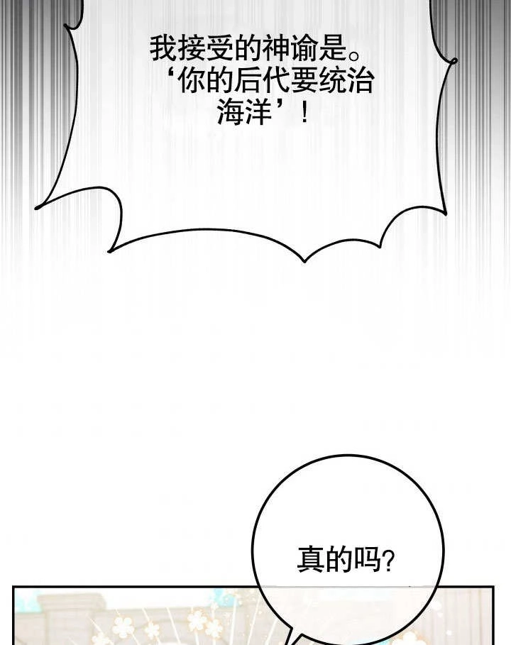 《海军上将的妖妻》第48话 第78页
