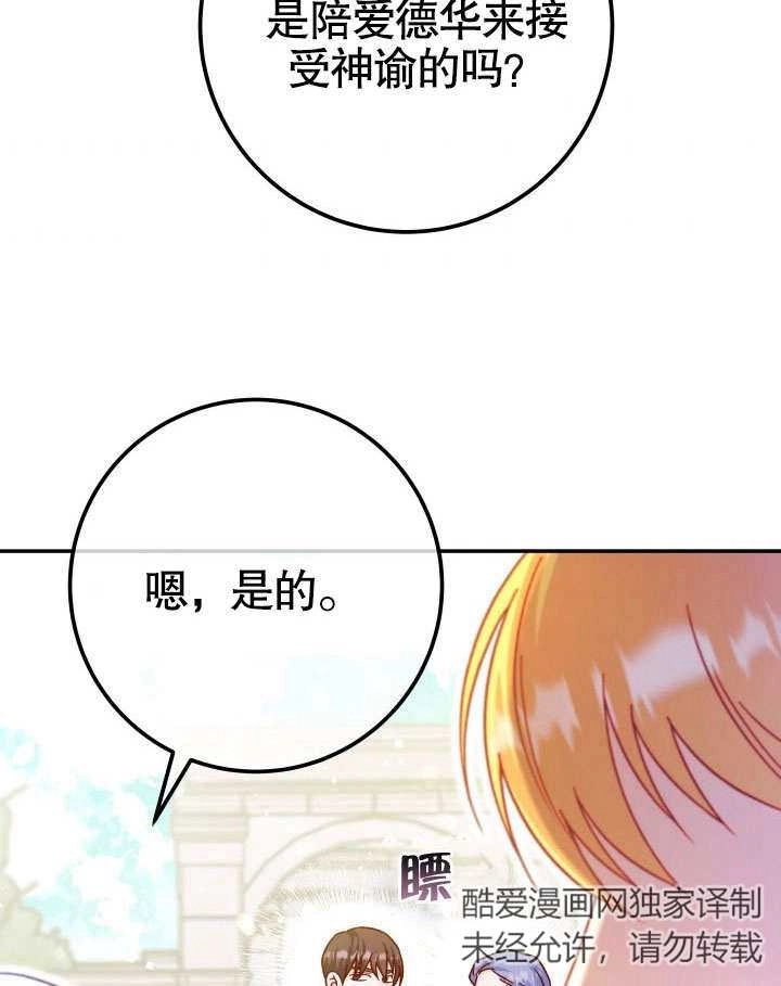 《海军上将的妖妻》第48话 第43页
