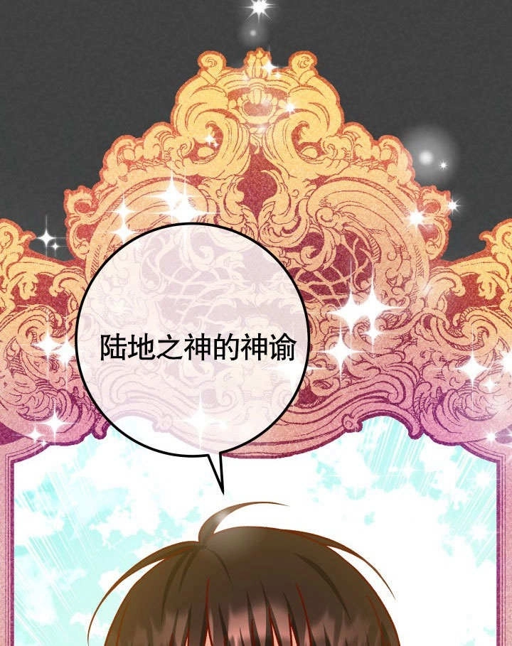 《海军上将的妖妻》第48话 第71页