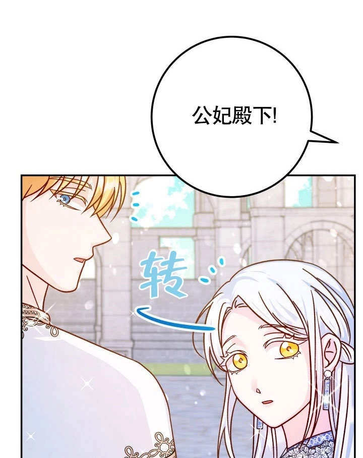 《海军上将的妖妻》第48话 第86页