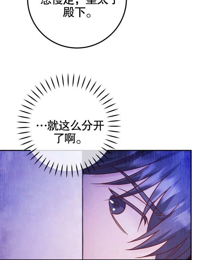 《海军上将的妖妻》第48话 第99页