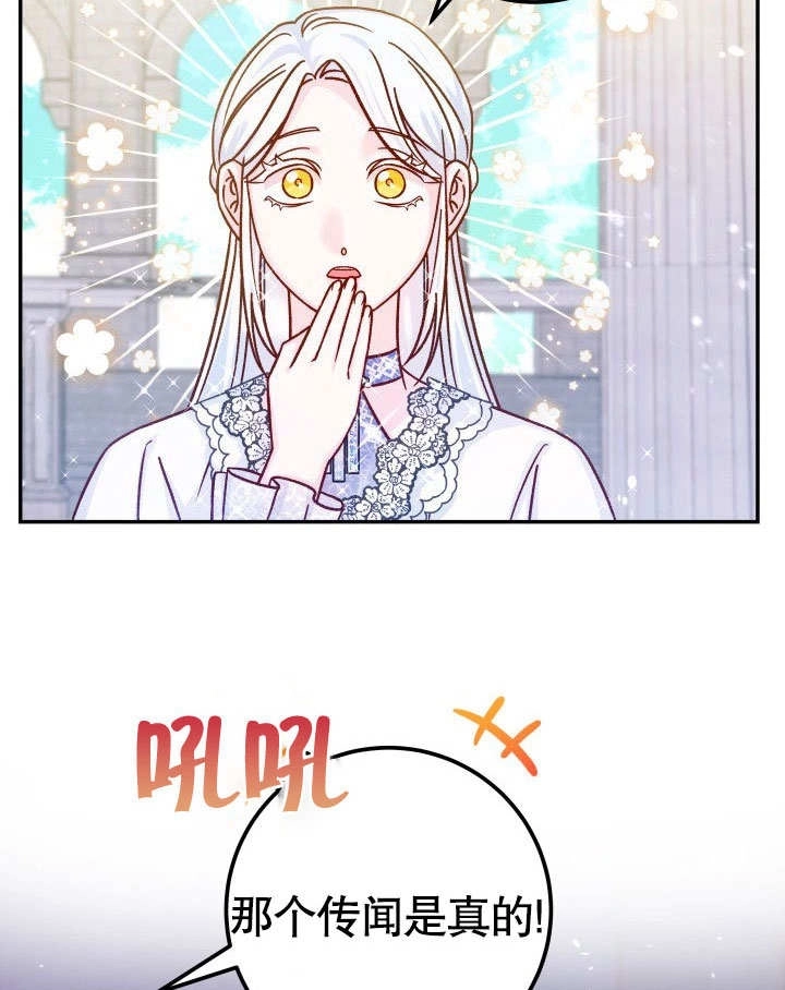 《海军上将的妖妻》第48话 第79页