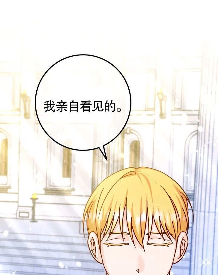 《海军上将的妖妻》第48话 第54页