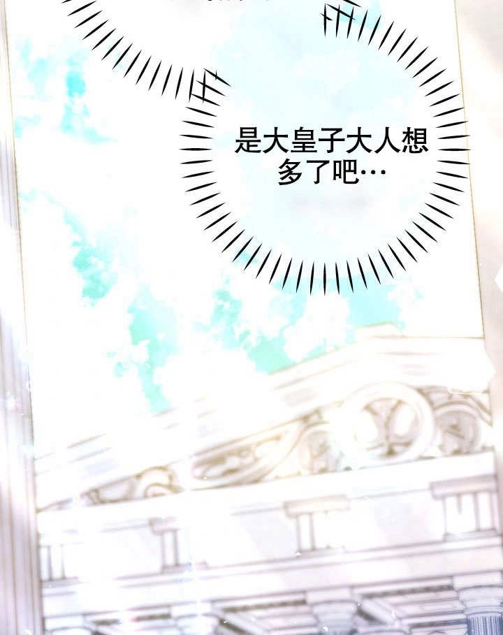《海军上将的妖妻》第48话 第101页