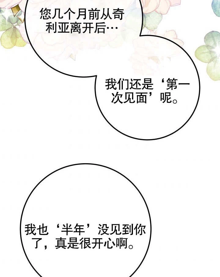 《海军上将的妖妻》第48话 第41页