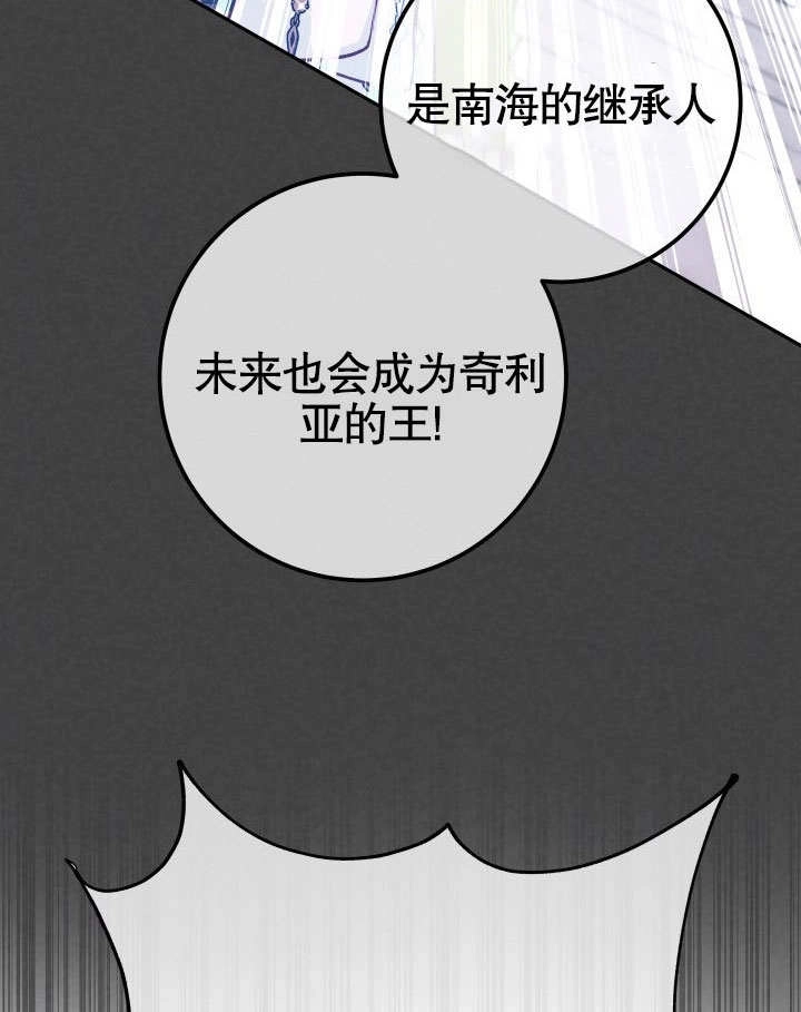 《海军上将的妖妻》第48话 第77页
