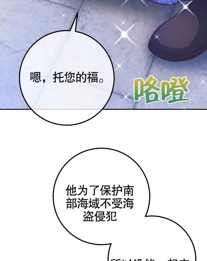 《海军上将的妖妻》第48话 第49页