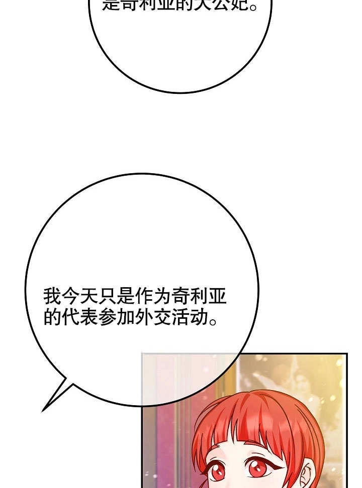 《海军上将的妖妻》第49话 第25页