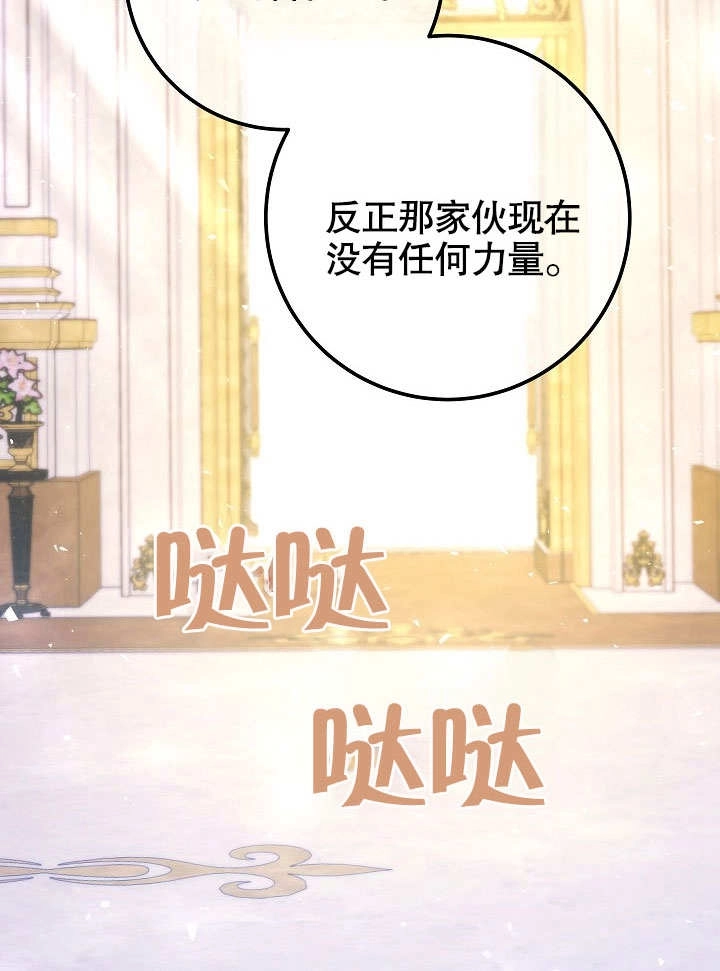 《海军上将的妖妻》第49话 第78页