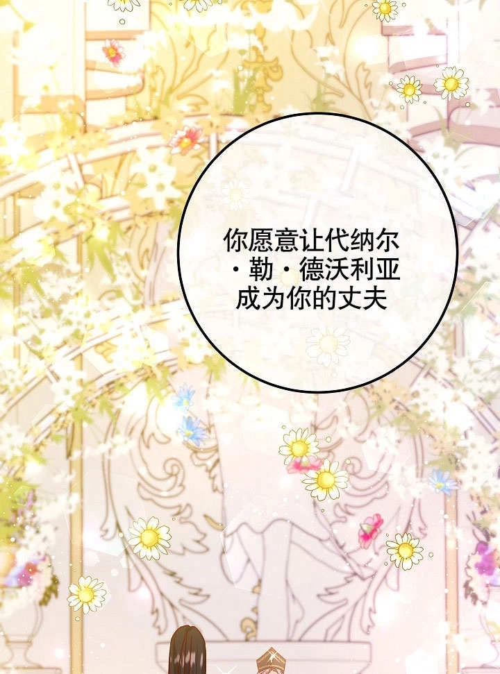 《海军上将的妖妻》第49话 第36页