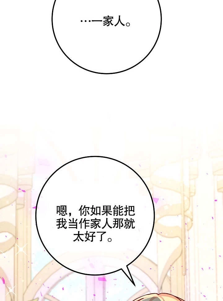 《海军上将的妖妻》第49话 第69页