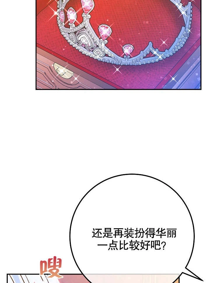《海军上将的妖妻》第49话 第2页