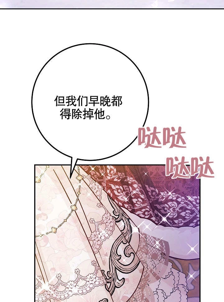 《海军上将的妖妻》第49话 第79页