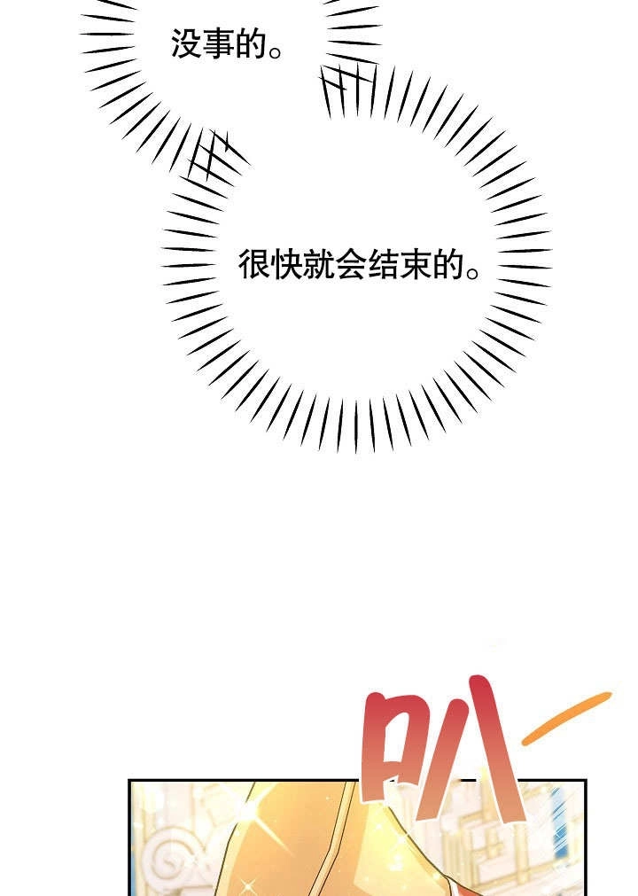 《海军上将的妖妻》第49话 第105页