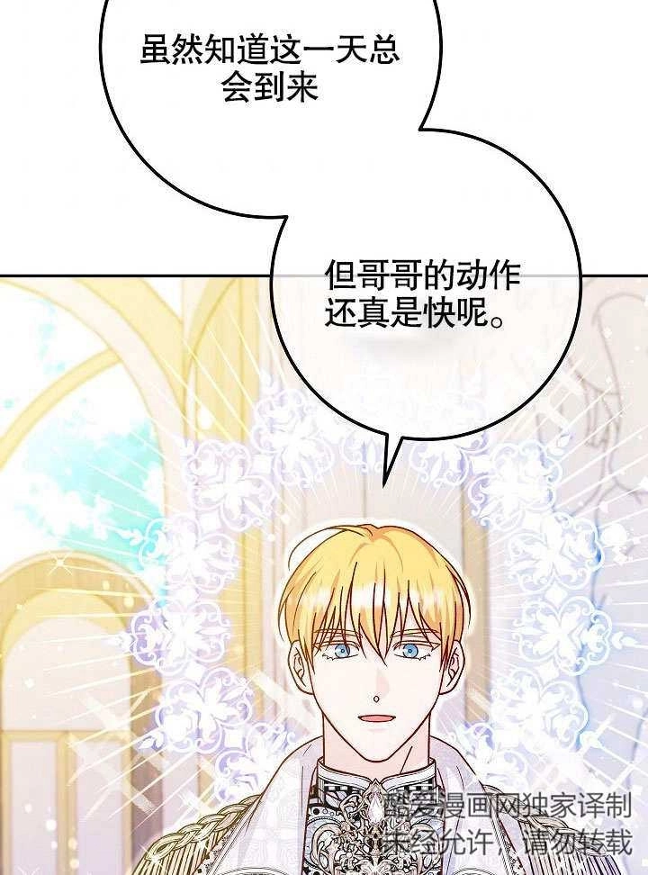 《海军上将的妖妻》第49话 第61页