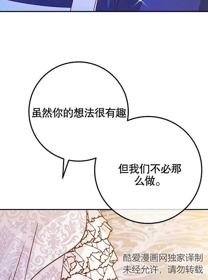 《海军上将的妖妻》第49话 第17页