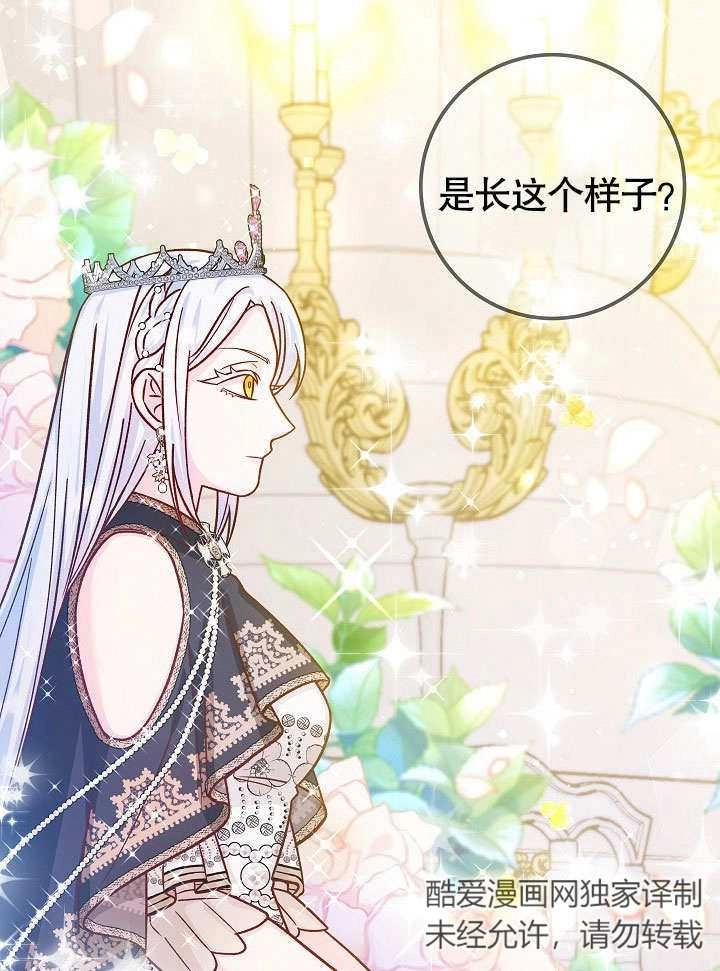 《海军上将的妖妻》第49话 第101页
