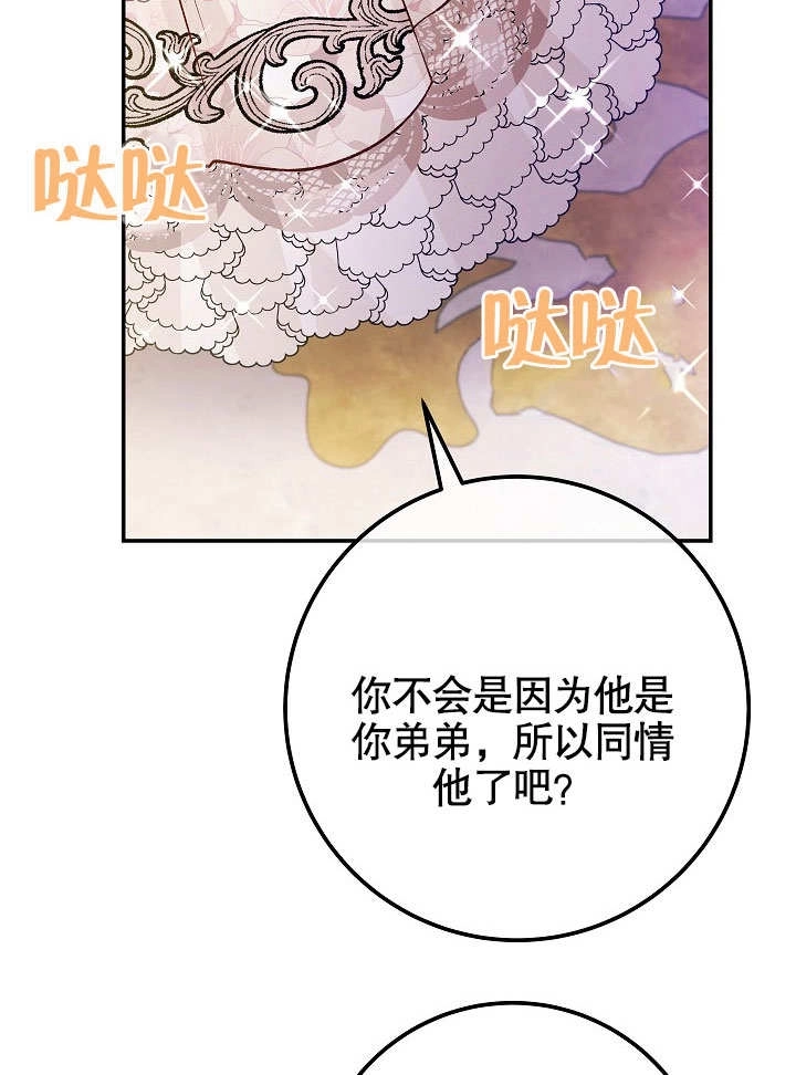 《海军上将的妖妻》第49话 第80页