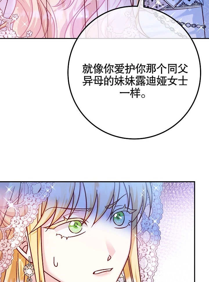 《海军上将的妖妻》第49话 第71页