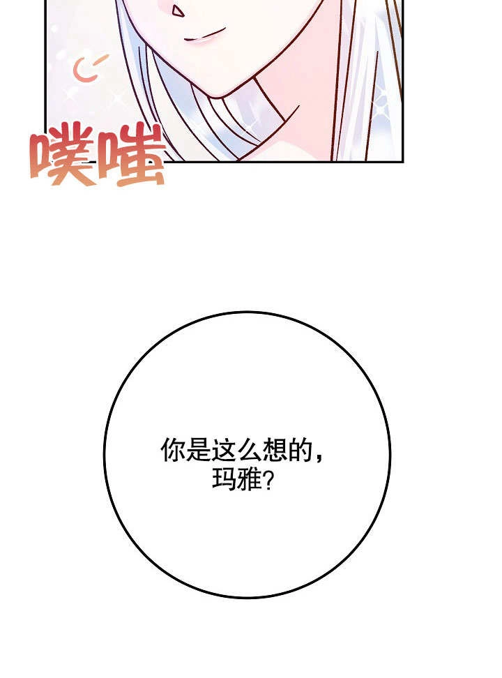 《海军上将的妖妻》第49话 第15页