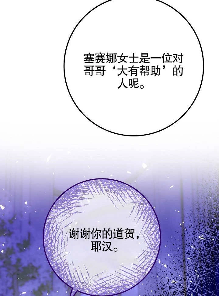 《海军上将的妖妻》第49话 第64页