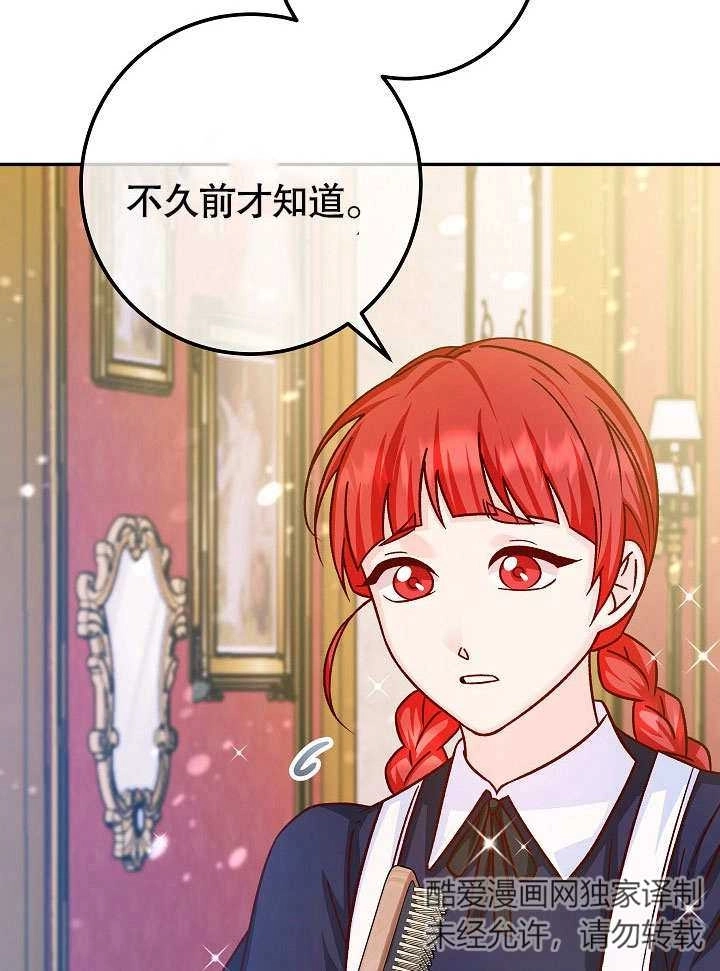 《海军上将的妖妻》第49话 第10页