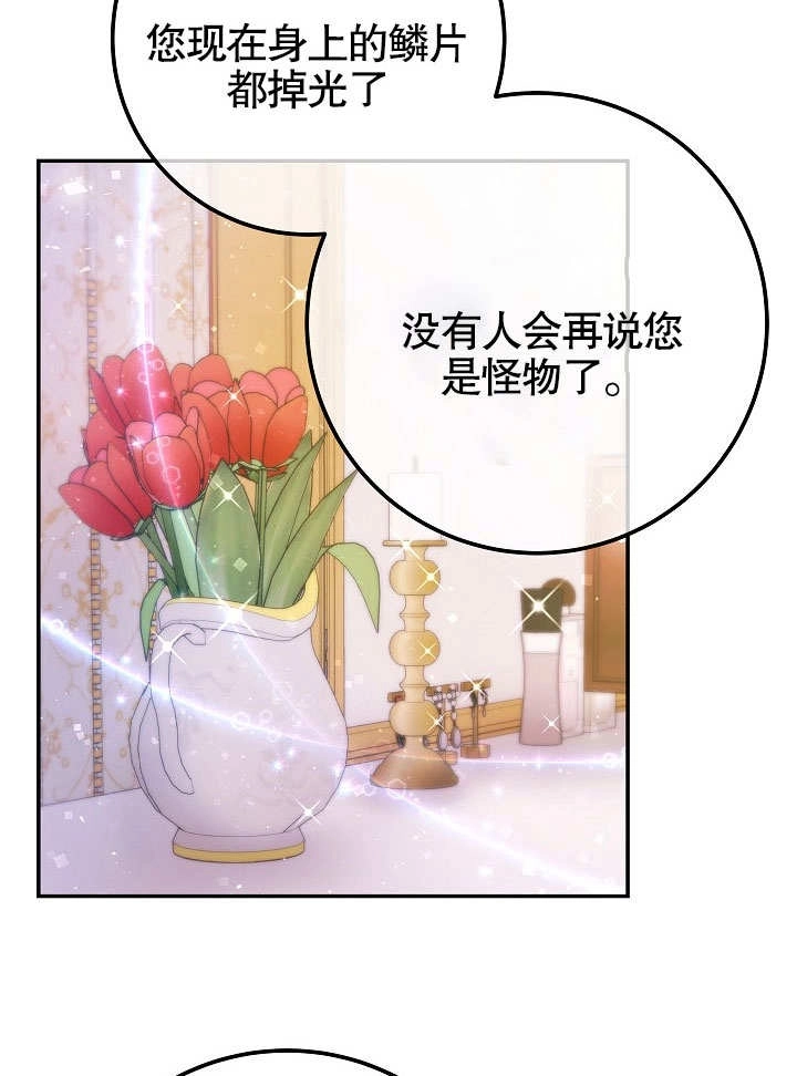 《海军上将的妖妻》第49话 第12页