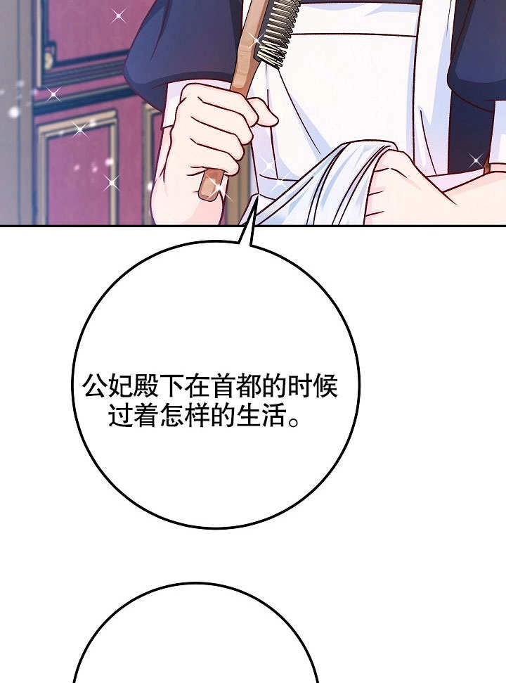 《海军上将的妖妻》第49话 第11页