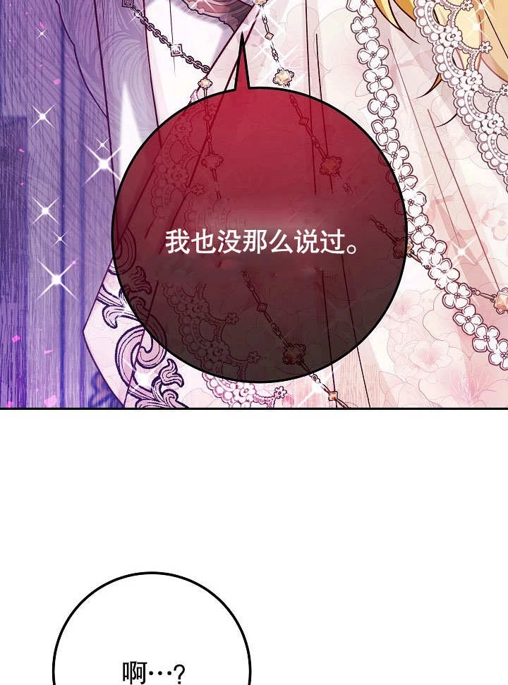 《海军上将的妖妻》第49话 第86页