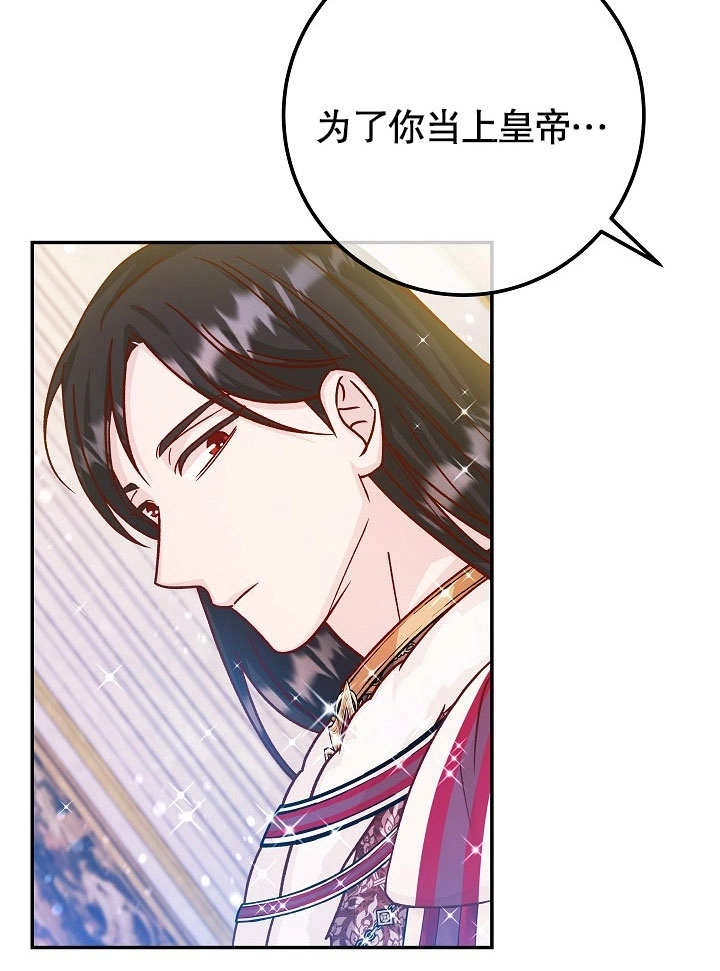 《海军上将的妖妻》第49话 第81页