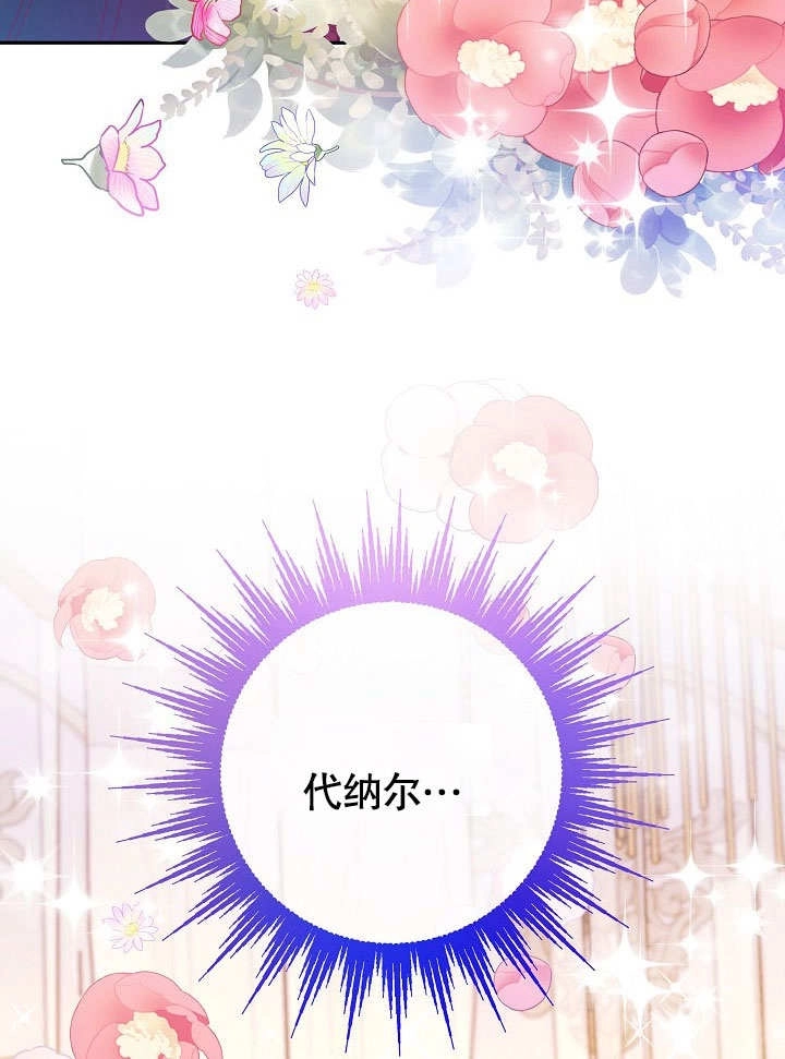 《海军上将的妖妻》第49话 第43页